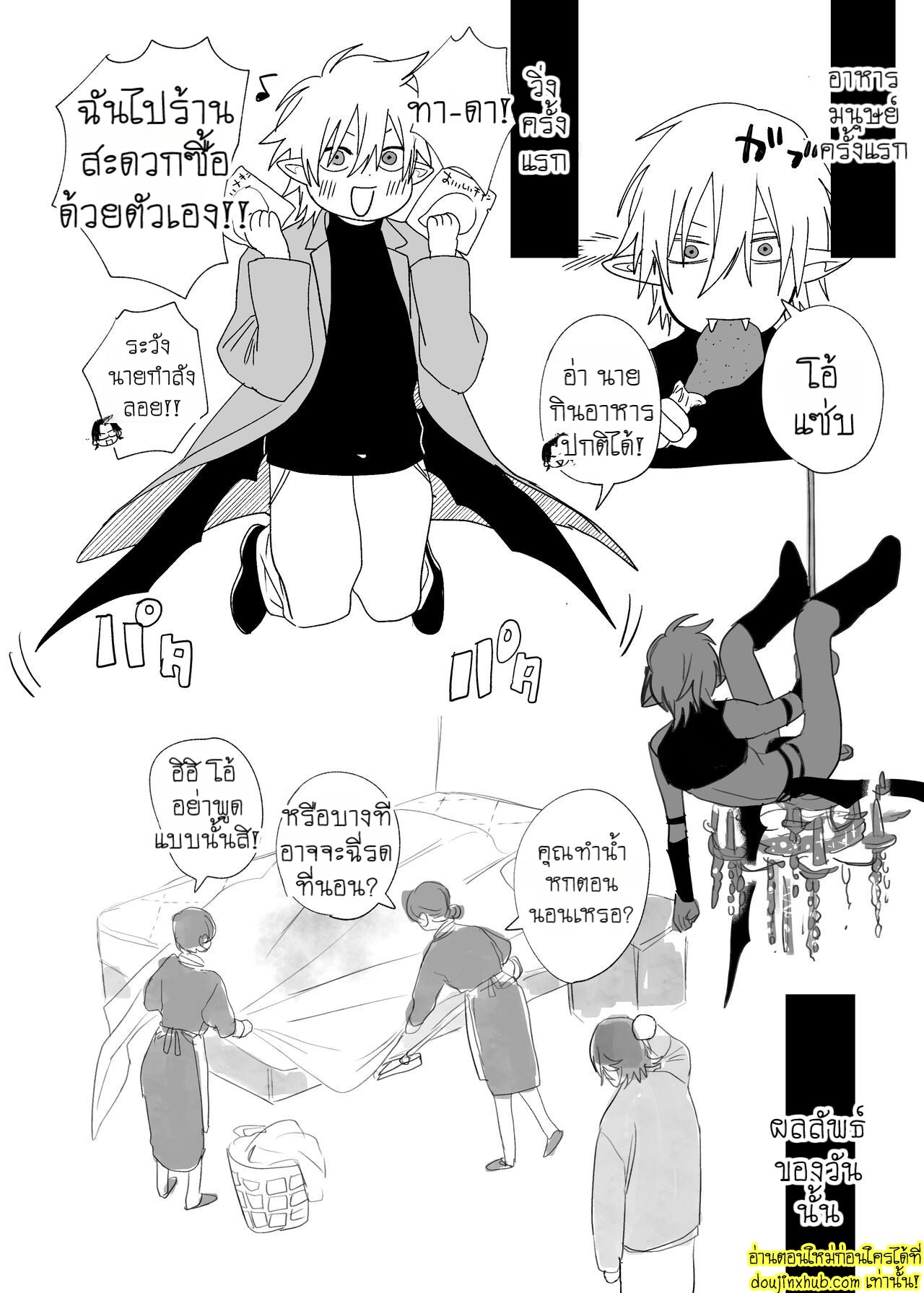 ภารกิจรักของซัคคิวบัสคุง-69